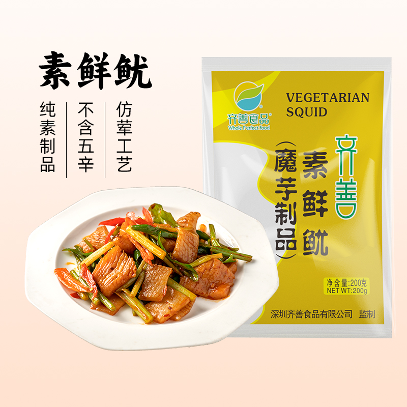 齐善素食 素鲜鱿】魔芋制品仿荤素菜海鲜半成品佛家凉拌斋菜