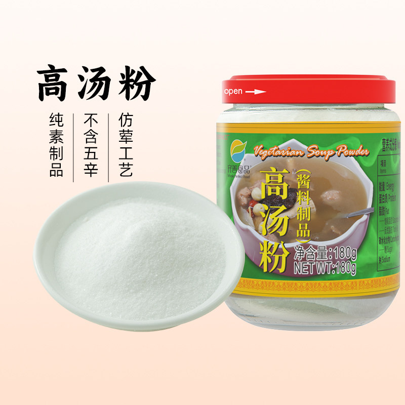 齐善素高汤粉素食佛家纯素调料浓缩家用素肉素菜蘑菇复合调味酱料