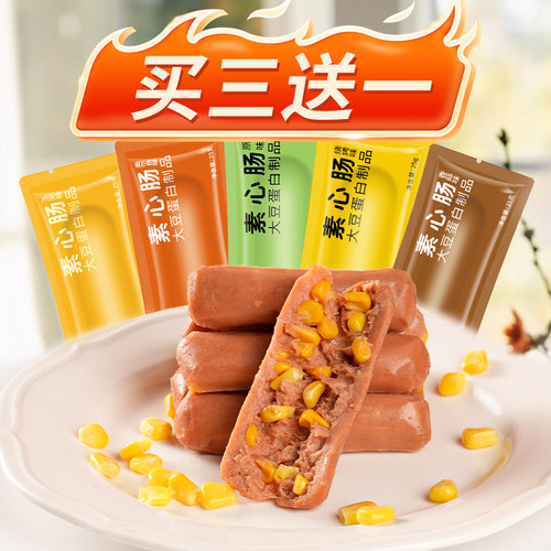 齐善素食素心肠开袋即食素火腿肠