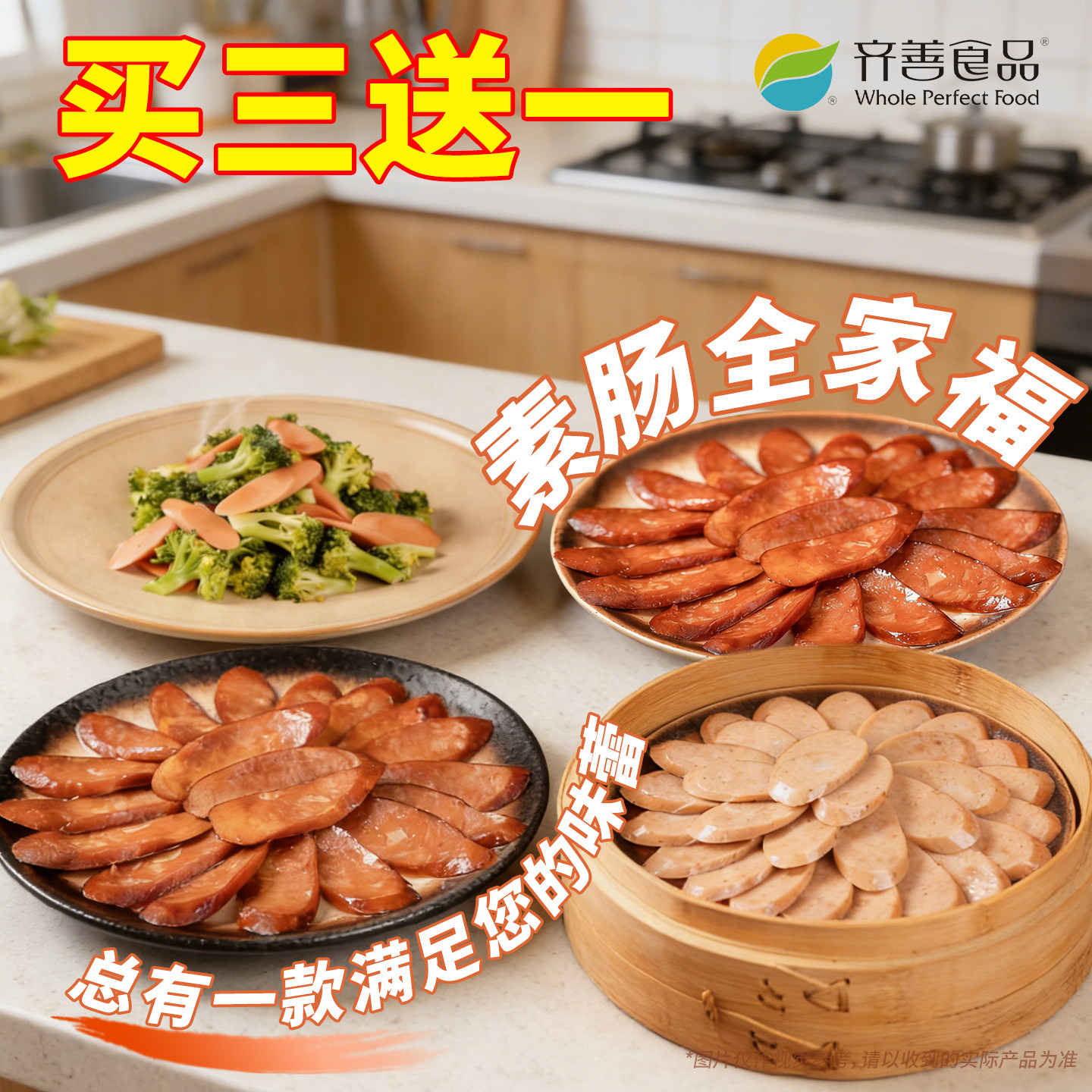 齐善素肠素食食品大全烤肠腊肠红肠火腿肠寺院佛家纯素零食素香肠