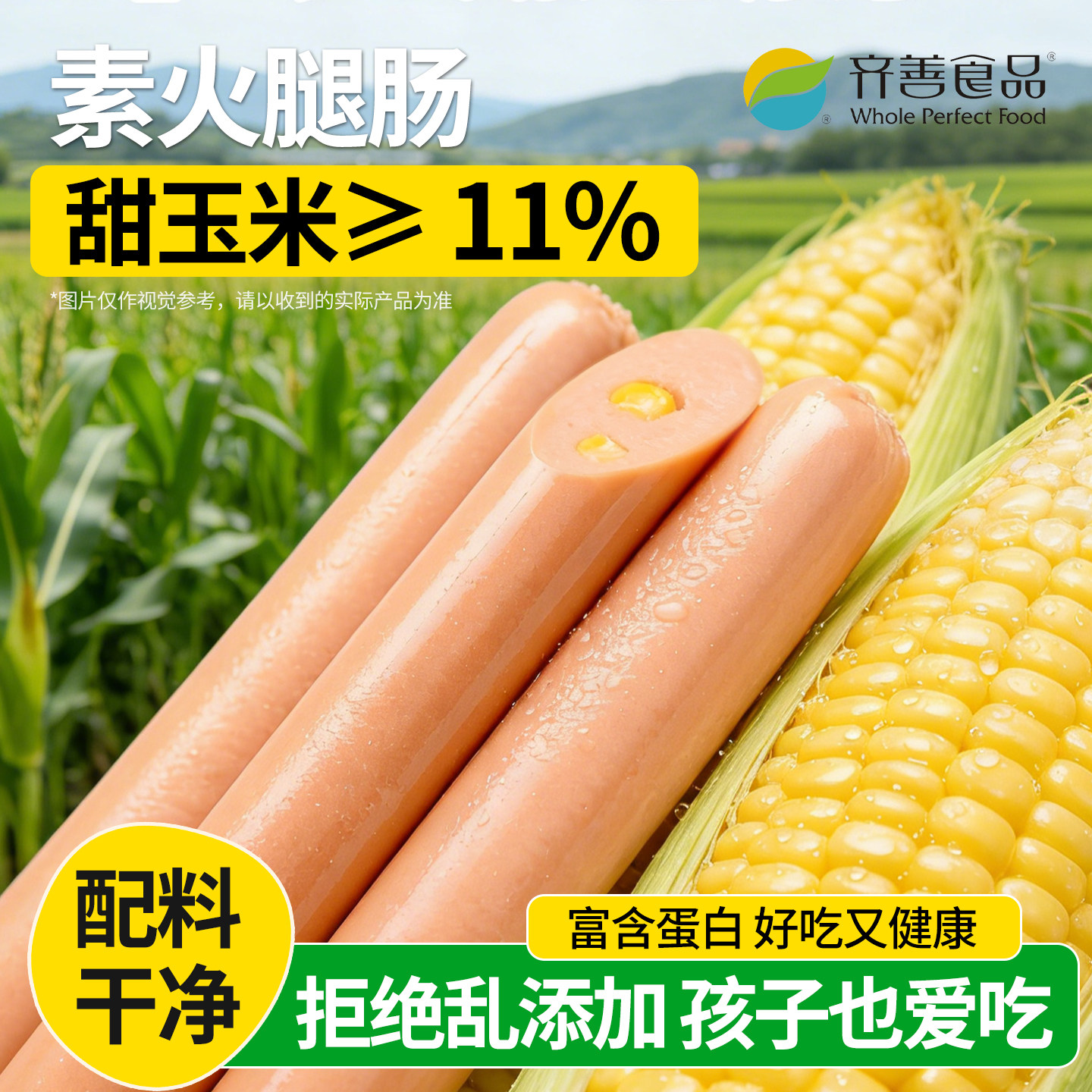 齐善素火腿肠玉米味整箱批发儿童即食素肠佛家纯素零食泡面香肠
