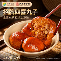 Qishansu Sixi Meatballs - Buddhist Vegan Braised Lion's Head Semi-finished Vegetarian Meat, Ready to eat after Heating. Official Flagship Store thumbnail 3