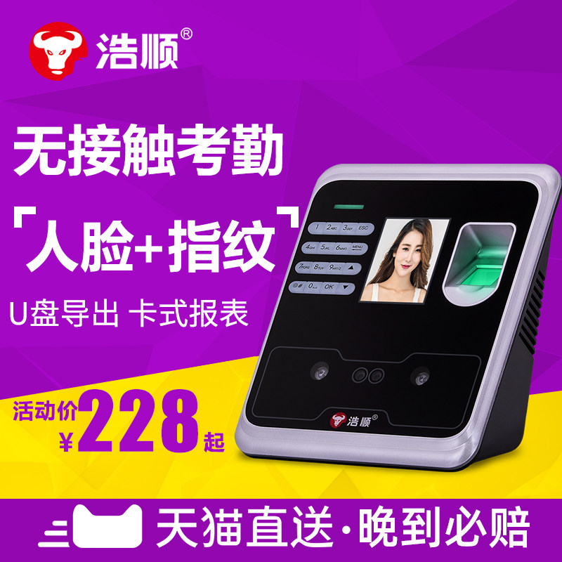 浩顺F3969TW人脸识智能云掌纹考勤机指纹密码刷脸面部打卡机U盘签到指纹式门禁签到设备机器刷脸远程签到一体|ruв категории офисное оборудование/расходные материалы/соответствующие услуги, оборудование контроля доступа, Участники - от Buy2taobao.com для оказания профессиональной услуги покупки агента Taobao