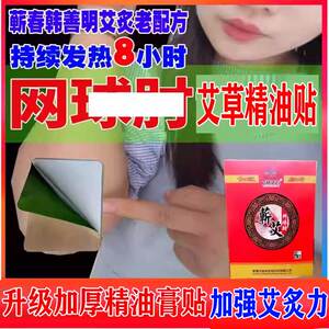 自发热艾草关节肌肉拉伤胳膊肘