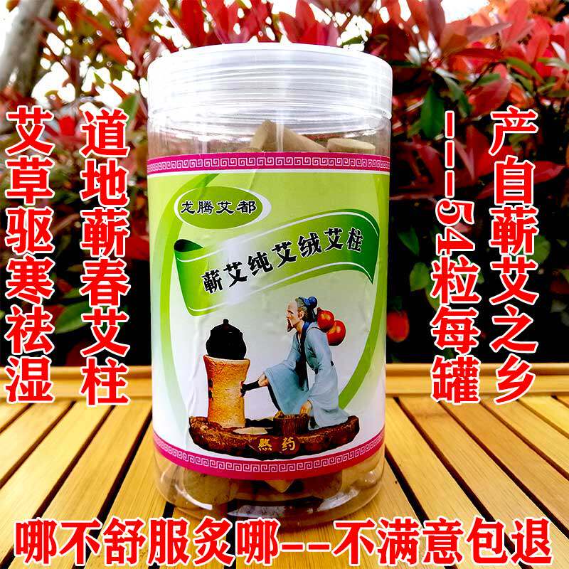 龙腾艾都品牌手工野生蕲春艾草艾绒叶蕲艾柱艾条艾叶绒随身灸54粒