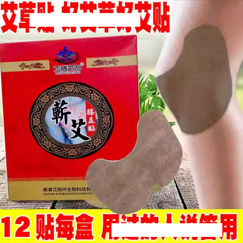 滑膜半月板护膝疼痛关节贴老寒腿