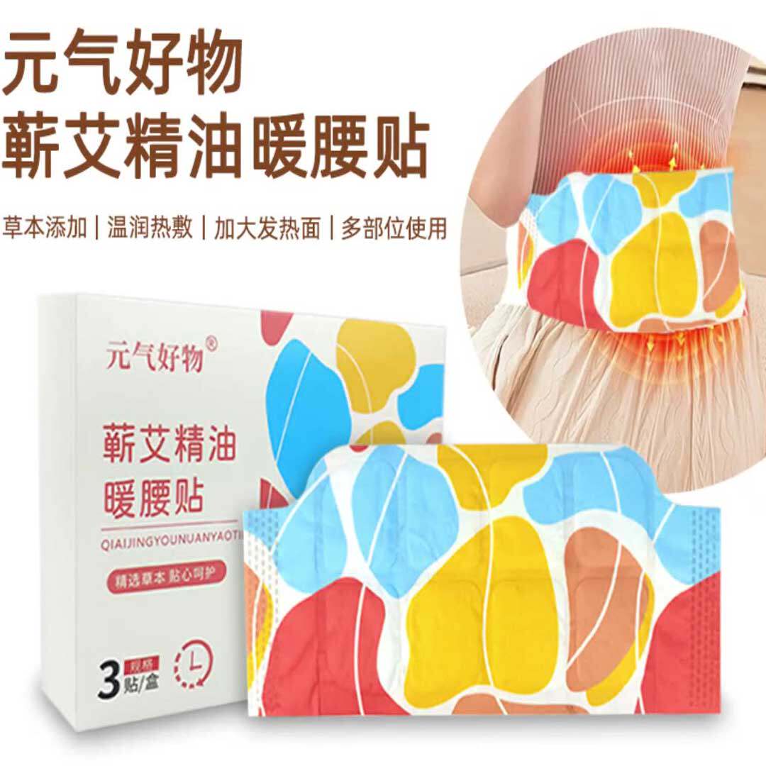 自发热艾草精油蕲艾暖腰贴护腰蒸汽热敷贴腰腹贴暖宝宝艾炙关节贴