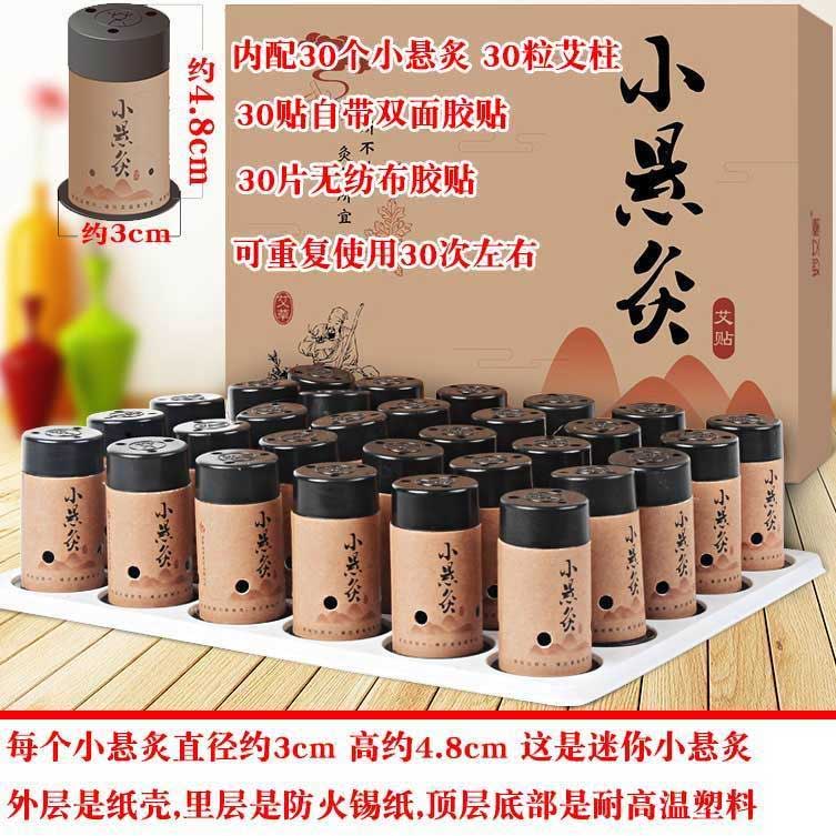 30个悬灸蕲艾炙随身灸调理脾胃小儿炙儿童炙女士炙蕲艾灸宝艾灸盒