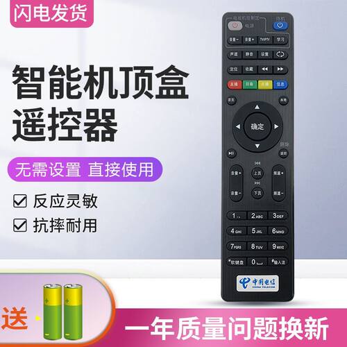 中国电信天翼机顶盒遥控器 四川天邑TY1208/1608电视机顶盒遥控板