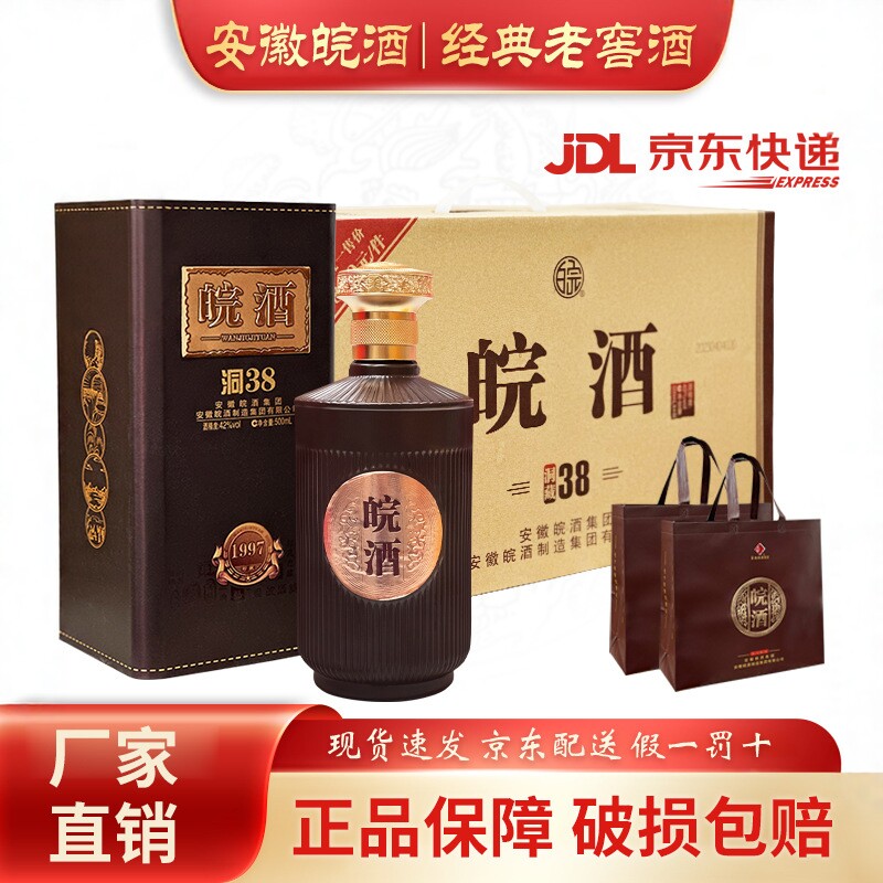 皖酒42度安徽浓香型洞藏38白酒整箱送粮食礼盒装高档4瓶500ml老窖