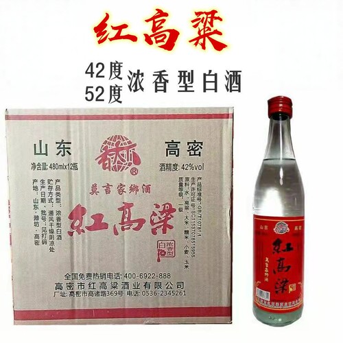 红高粱酒480ml6瓶莫言家乡42/52
