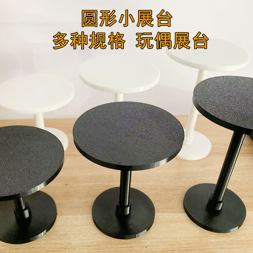 圆形小展台文玩手办娃娃展示架