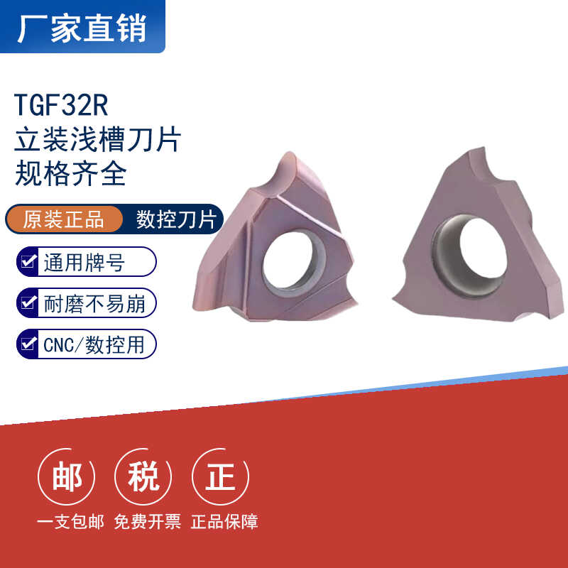 数控立装卡簧浅槽刀片TGF32R100/120/150/200/300车刀杆切槽刀粒图片