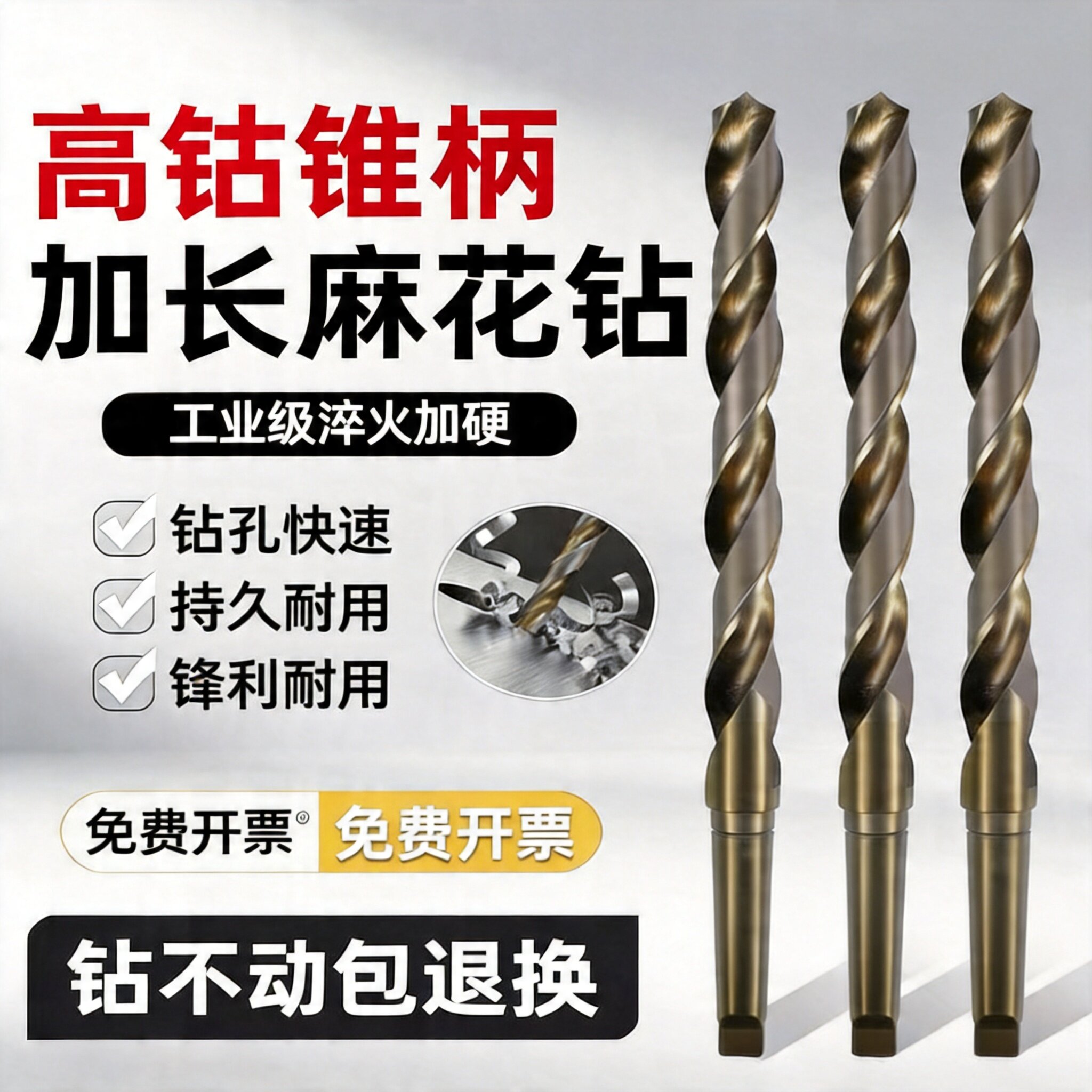 M35含钴锥柄加长麻花钻头图片