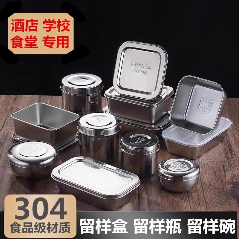 304不锈钢食物留样盒子幼儿园学校食堂食品留样专用圆形碗状带盖