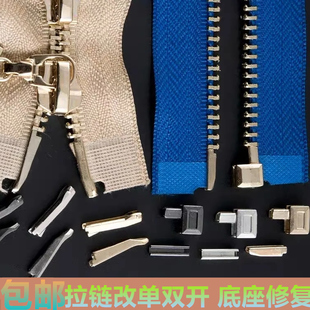 拉链修复单开改双开套餐配件5号8插口羽绒外套衣服改拉链底座堵头