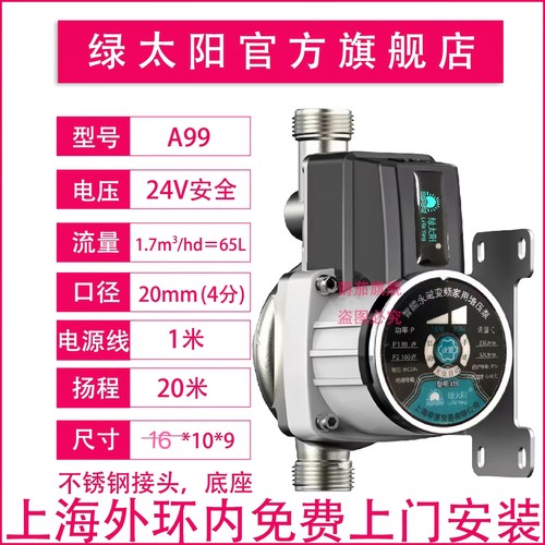 上海绿太阳增压泵变频泵全屋热水器增压泵24V变频家用静音