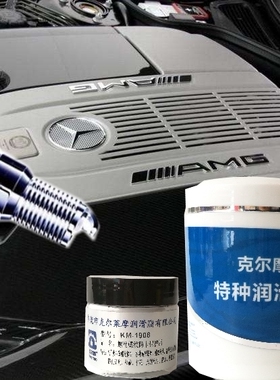 汽车火花塞螺丝纹润滑保护脂1100度高温金属防卡润滑油脂KM-1908