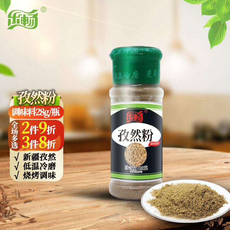 乐畅纯正孜然粉28g瓶装 无硫熏 烧烤烤肉撒料蘸料调味料香料家用