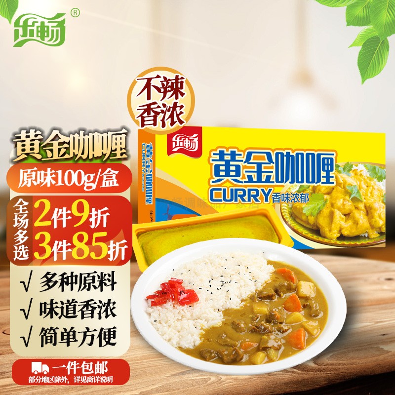 乐畅黄金咖喱块100g 原味 咖喱块调味料家用佐料卤料香料盖饭炒菜
