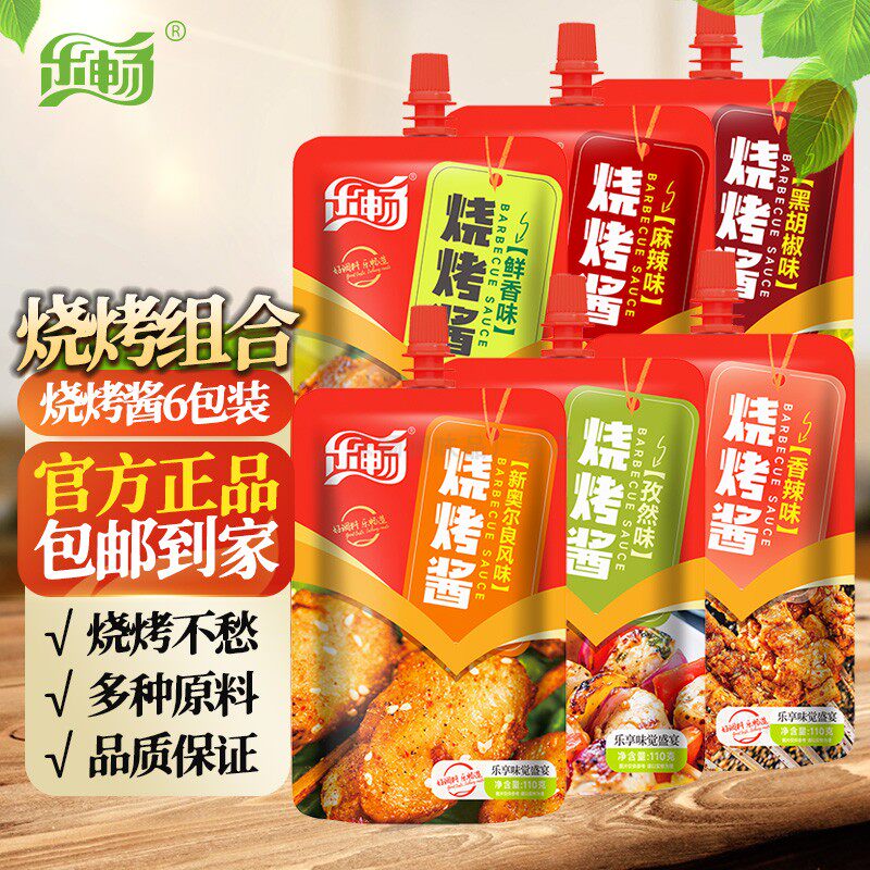 乐畅烧烤酱6种口味110g 【团购链接咨询】蘸料调味酱烤肉串