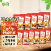 乐畅家常菜炒菜调味酱料包60g 鱼香肉丝黄焖汁京酱肉丝麻婆豆 袋
