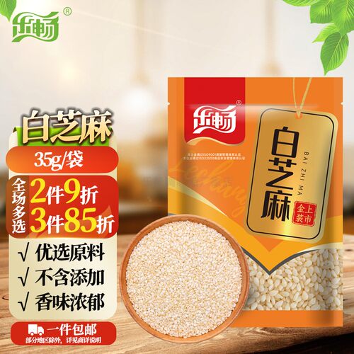 乐畅熟白芝麻35g/袋 可干吃 烧烤撒料 烘焙烹饪 杂粮粗粮调味凉拌