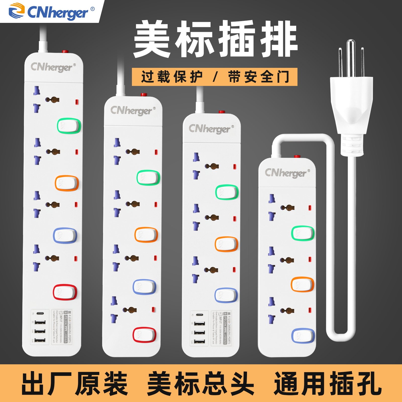 美标110V插座带安全门过载插排插线板美式美规转换插头美国接线板