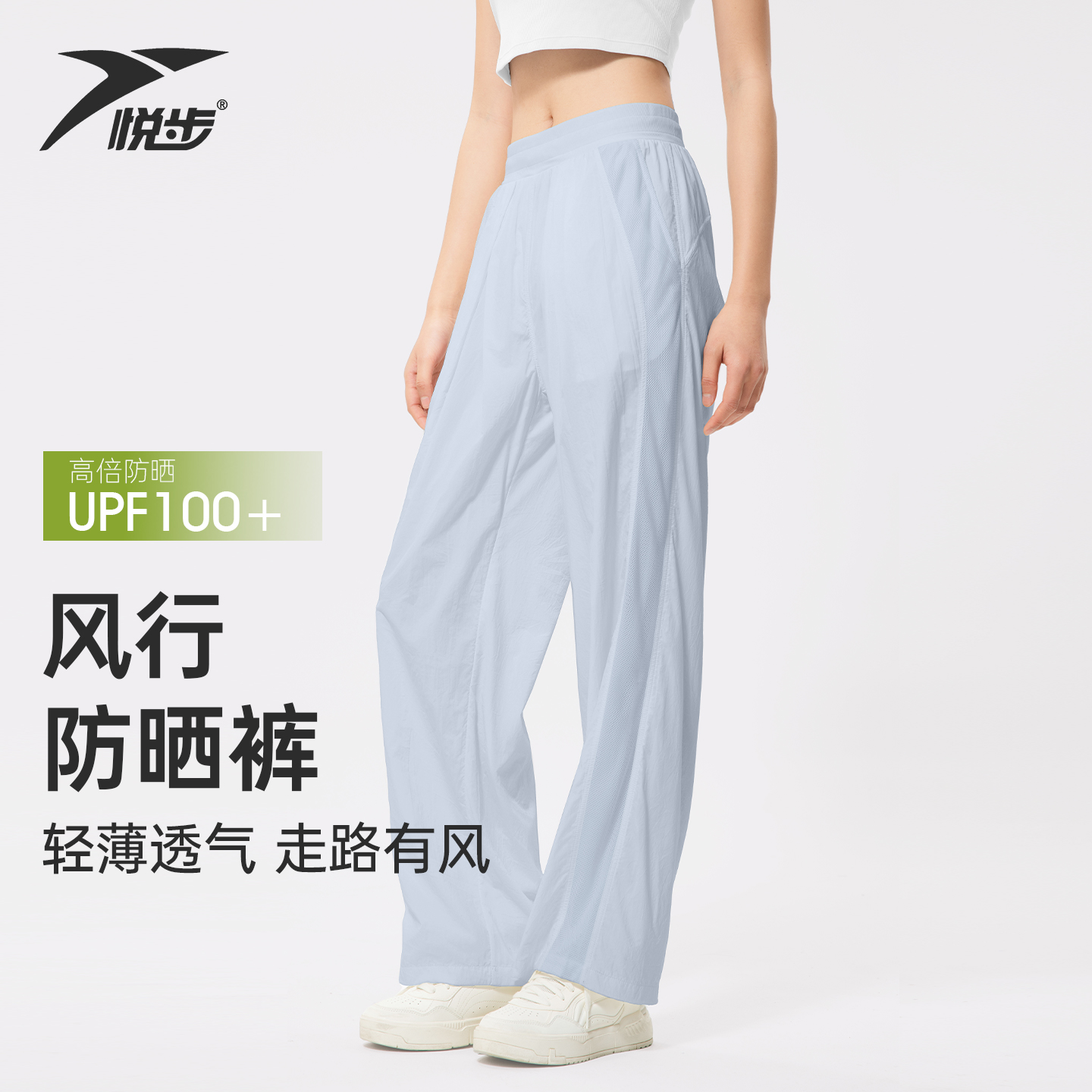悦步凉感速干防晒裤透气运动长裤