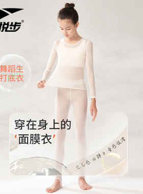 儿童舞蹈打底衣芭蕾舞冬上衣长袖超薄白色隐形演出粉色女童舞蹈服