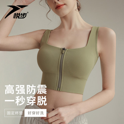 悦步防震一体式前拉链运动文胸