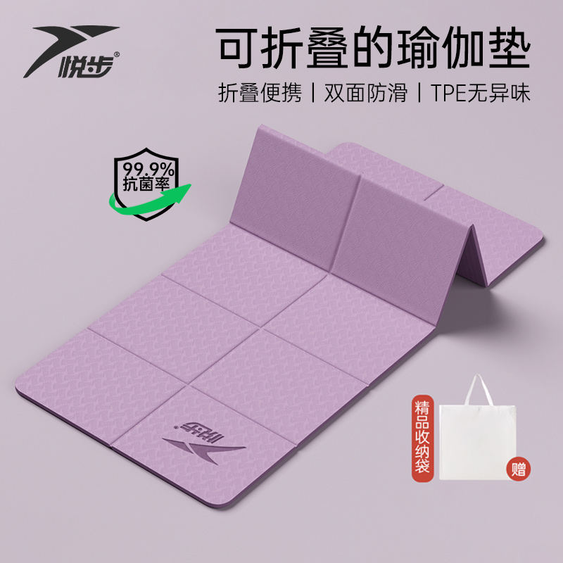 可折叠瑜伽垫加厚防滑便携式