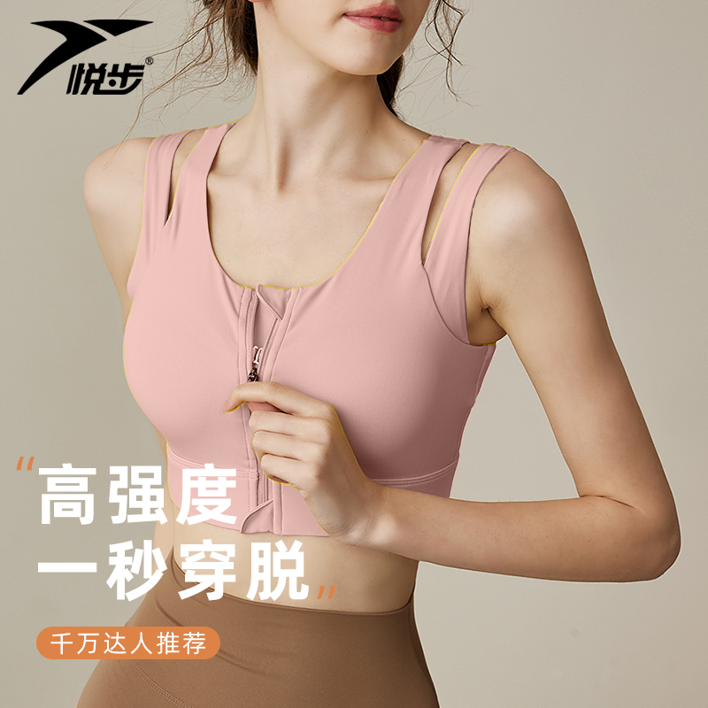 悦步运动内衣高强度防震收副乳