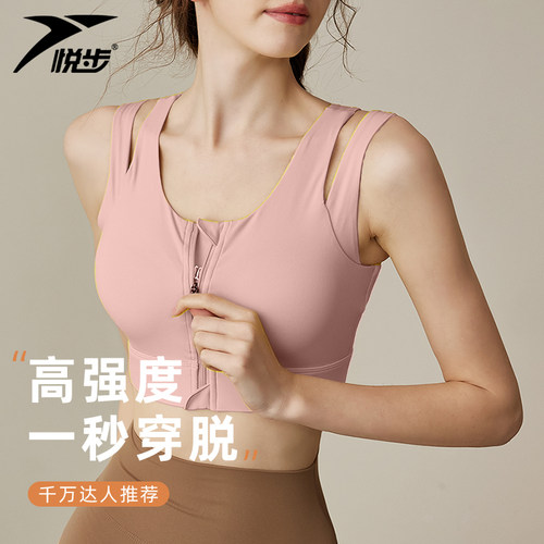 悦步运动内衣高强度防震收副乳