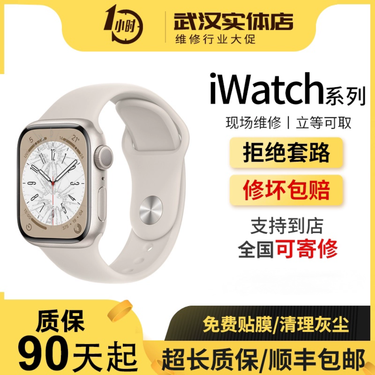 苹果手表维修Apple Watch SE287654321代更换外屏屏幕玻璃电池