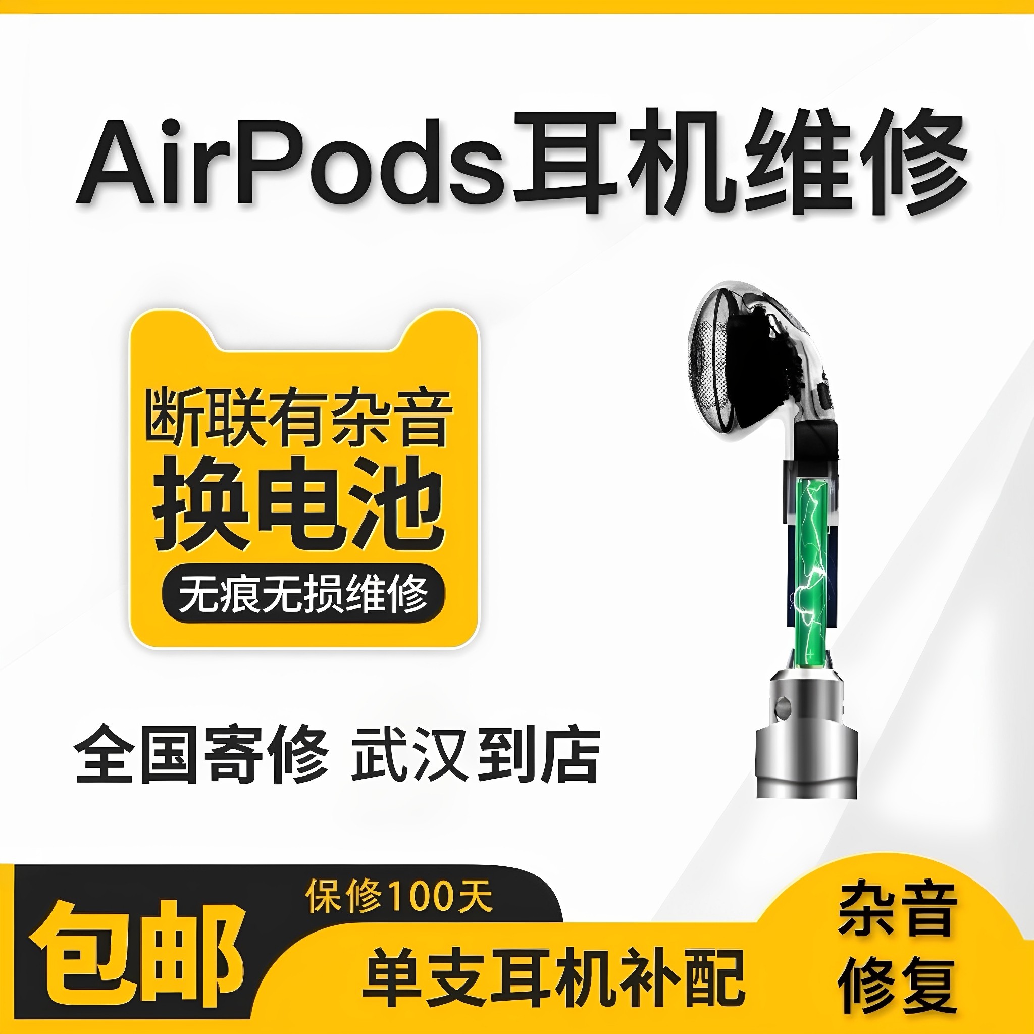 武汉airpods4/3/2/1/2代耳机更换电池更换充电仓充电线维修