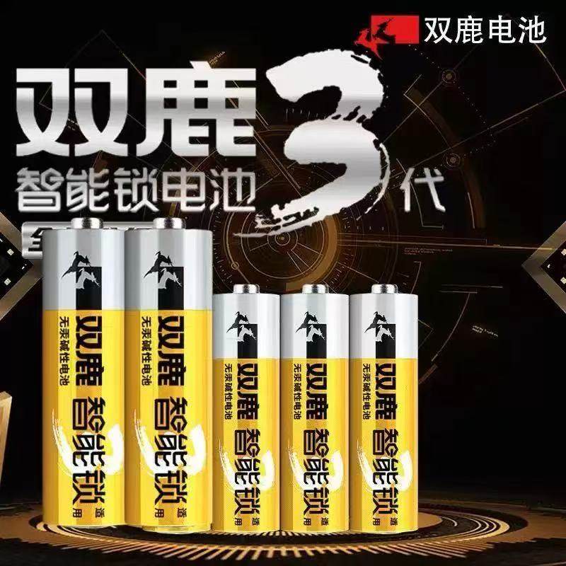 LR6双鹿电子锁指纹锁专用电池密码锁1.5V碱性5号7号智能门锁电池A