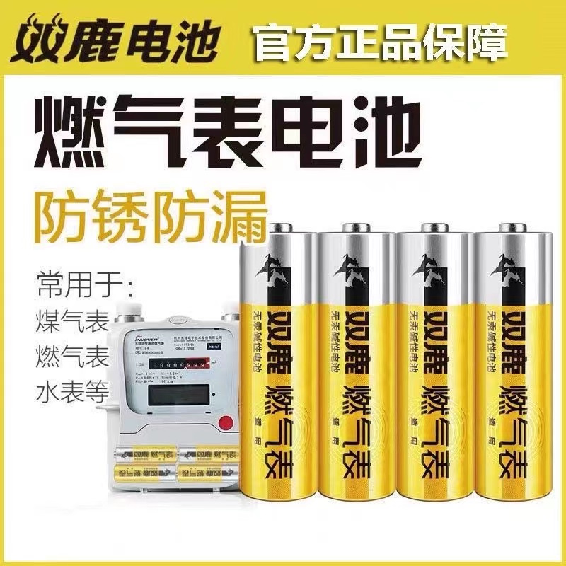 双鹿智能锁专用电池燃气天然气表电子锁密码锁指纹锁5号碱性1.5v