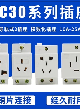 AC30模数化 导轨式 配电箱模块 多功能五孔16 25 40A三相五线插座