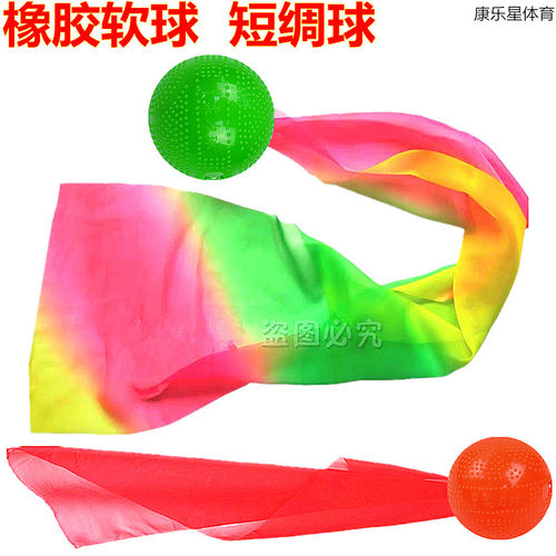 绸带柔力球彩带球带环橡胶软球