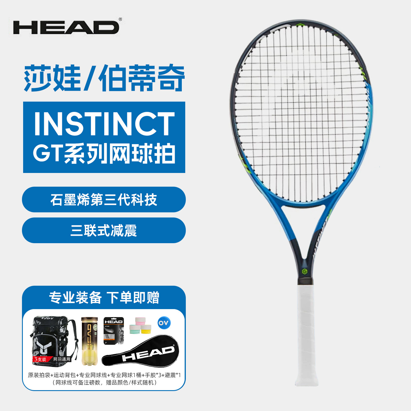 HEAD海德碳纤维网球拍Instinct莎拉波娃专业初学进阶全碳素单人L3