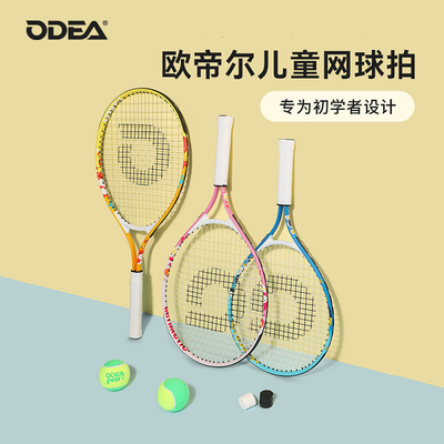 正品欧帝尔儿童网球拍