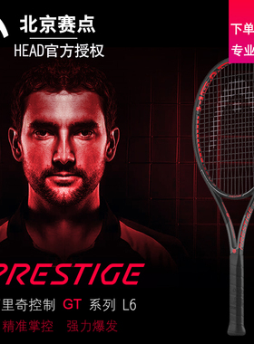 HEAD/海德西里奇控制专业职业石墨烯碳纤维网球拍PRESTIGE GT系列