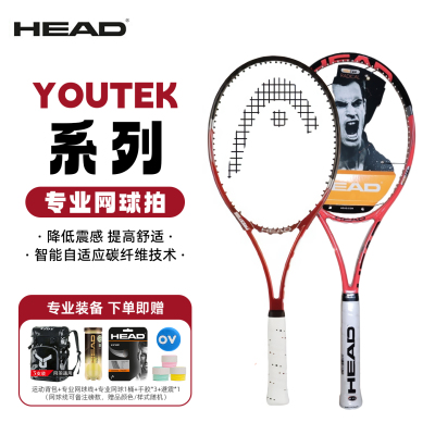 海德YouTek碳纤维专业网球拍