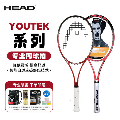 海德YouTek碳纤维专业网球拍