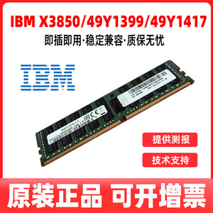 IBM内存即插即用提供测报