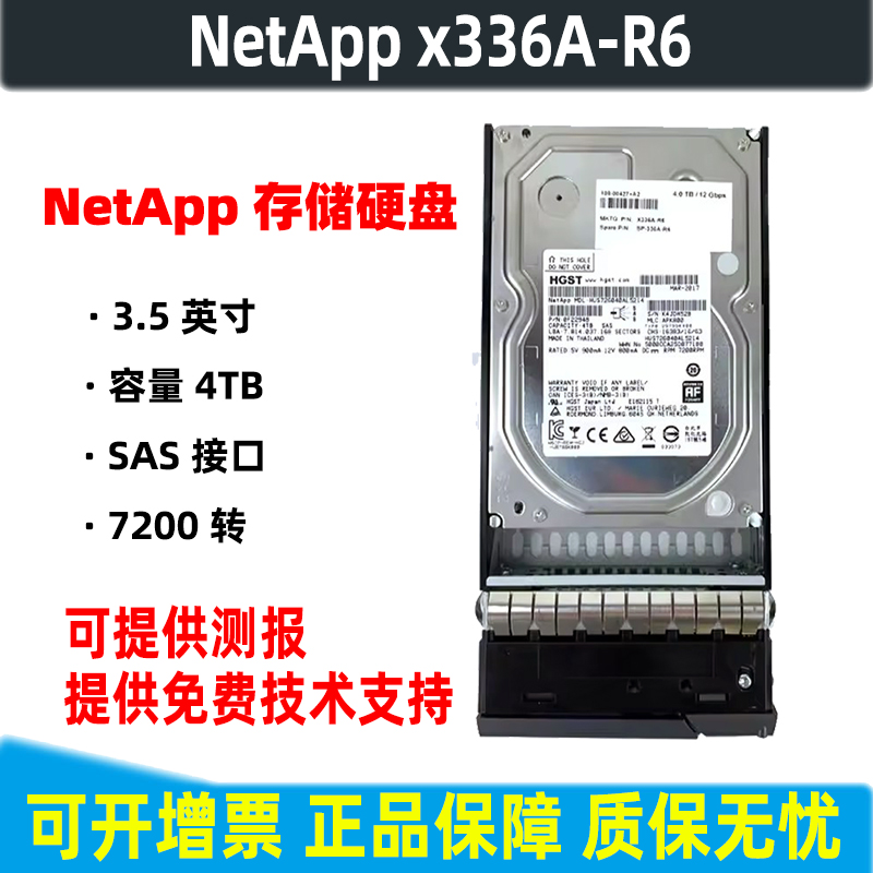 原装正品硬盘Netapp提供测报