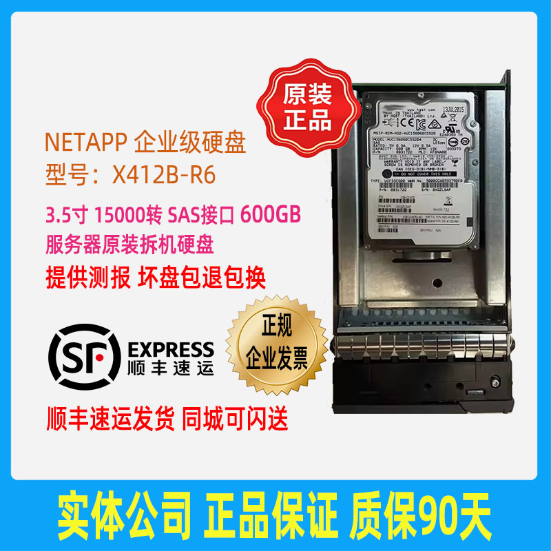 NetApp X412B-R6 600GB 15K SAS X90-412B-R6 硬盘 原装现货