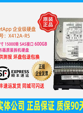 NETAPP X412A-R5 46X0884 46X0886 600G 15K SAS 3.5原装现货硬盘