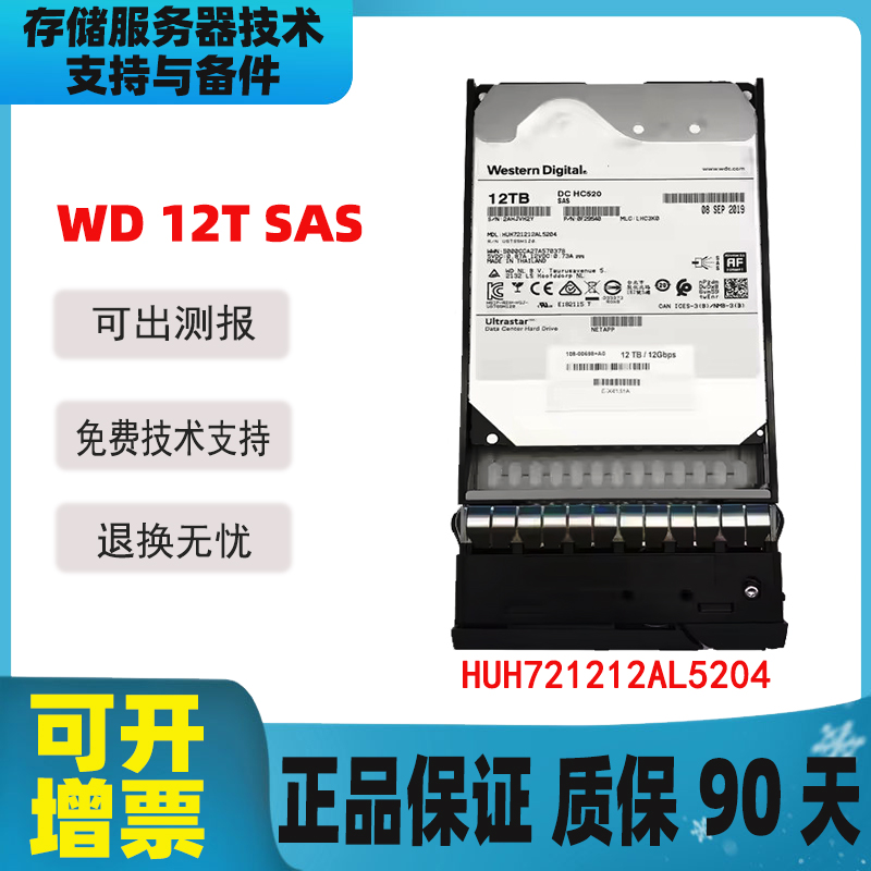 WD/西部数据企业级硬盘SAS12TB